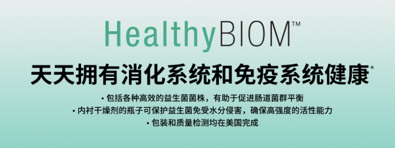 iHerb折扣碼2024-HealthyBiom 自營品牌限時8折專場 限時8折+順豐免郵